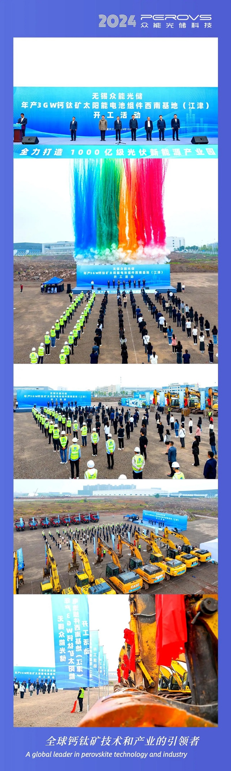 无锡众能光储年产3GW钙钛矿太阳能电池组件西南基地项目开工！